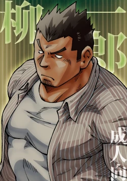 Page 1 of Ryuuichirou