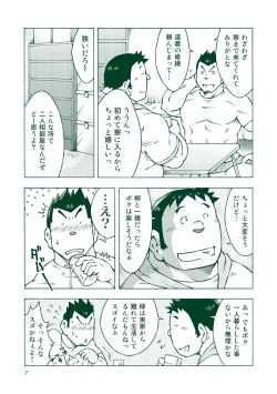 Page 6 of Ryuuichirou