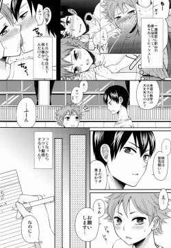 Page 3 of Suki no Shirushi no Kisu