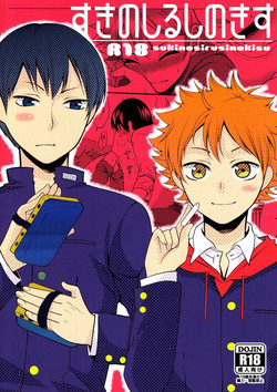 (MAKE A CHANCE) [ErotIs (Narita Kou)] Suki no Shirushi no Kisu (Haikyuu!!)