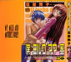 Page 1 of Boku no Milk to Mama no Mitsu - My Milk and Mother's Honey