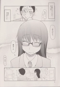 Page 8 of Natsuzuka san no Himitsu. Vol.1 Deai Hen