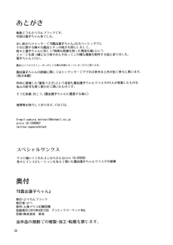 Page 21 of #Roshutsu Renko-chan