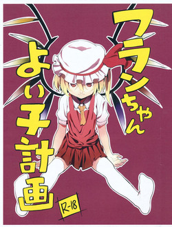 Download Flan-chan Yoi Ko Keikaku