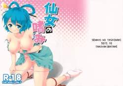 Page 1 of Sennyo no Tashinami