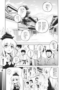 Page 2 of Sennyo no Tashinami