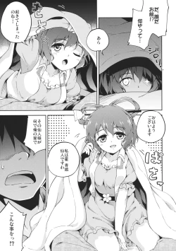 Page 4 of Sennyo no Tashinami