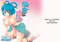 (Kouroumu 8) [Takoyaki-batake (Takoyaki)] Sennyo no Tashinami (Touhou Project)