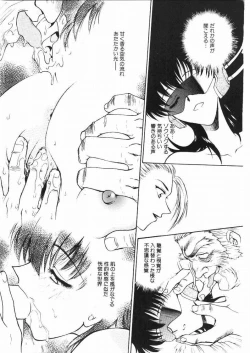 Page 145 of Inbaku Gakuen