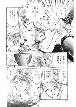 Page 78 of Inbaku Gakuen