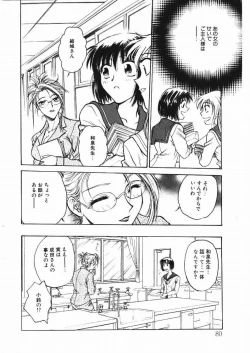 Page 80 of Inbaku Gakuen