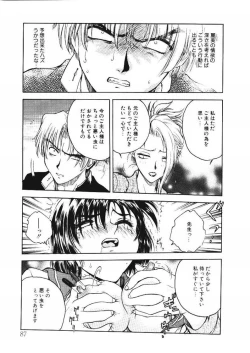 Page 87 of Inbaku Gakuen