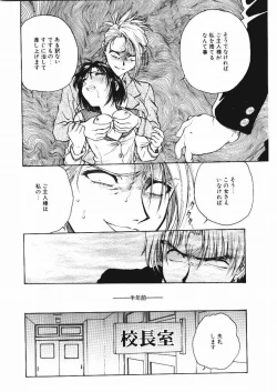 Page 88 of Inbaku Gakuen