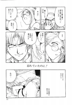 Page 91 of Inbaku Gakuen