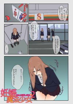 Download Ninshin Mahou Shoujo 2