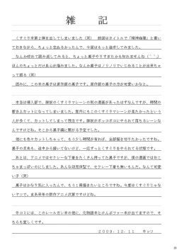 Page 29 of Kuroko Dai Monzetsu Jigoku Hen