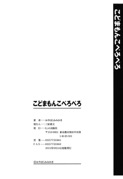 Page 195 of Kodomamonko PeroPero