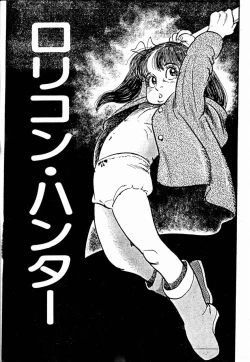 Page 3 of Lolicon Hunter