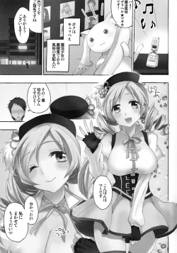 Page 6 of Tomoe Mami 100P