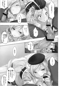 Page 8 of Tomoe Mami 100P