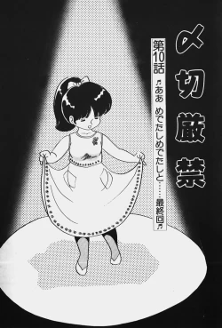 Page 208 of Nuku Nuku Ai Pack