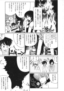 Page 105 of Binetsu Shoujo Cosmos Gumi