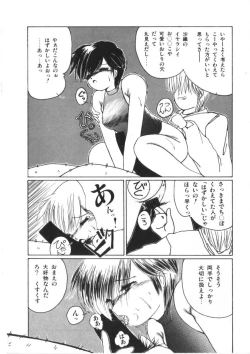 Page 110 of Binetsu Shoujo Cosmos Gumi