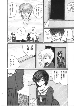 Page 118 of Binetsu Shoujo Cosmos Gumi