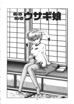 Page 14 of Binetsu Shoujo Cosmos Gumi