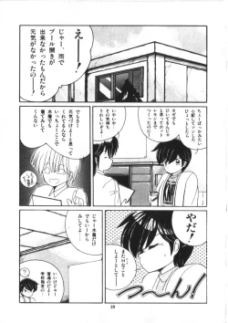 Page 31 of Binetsu Shoujo Cosmos Gumi