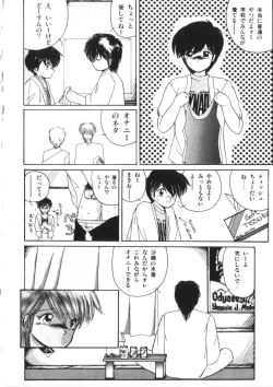 Page 32 of Binetsu Shoujo Cosmos Gumi