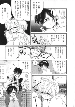 Page 53 of Binetsu Shoujo Cosmos Gumi