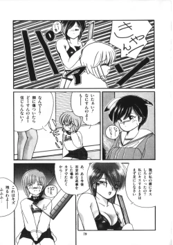 Page 81 of Binetsu Shoujo Cosmos Gumi