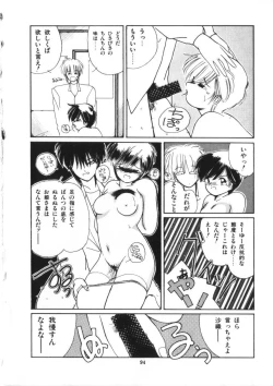 Page 96 of Binetsu Shoujo Cosmos Gumi