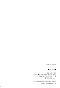 Page 32 of Mukashi Ecchi 4 Shojo Soushitsu no Gishiki hen