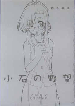 Page 3 of Koishi no Yabou