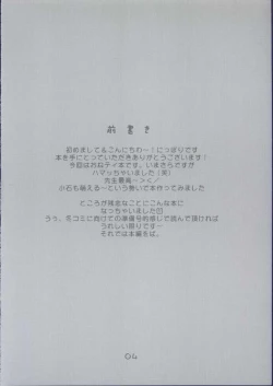 Page 4 of Koishi no Yabou