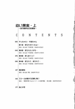 Page 5 of Osanai Kajitsu Ue | Young Fruit Vol. 1 Ch. 1-4