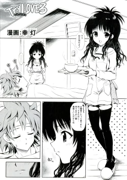 Page 81 of EROVEru －Ero Buru －ToLOVEru Eroparo Anthology