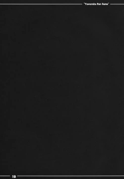 Page 20 of Yawaraka Ran-sama