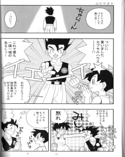 Page 21 of Ai no Bakudan