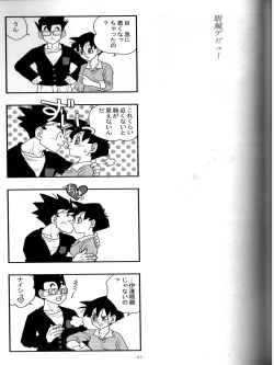 Page 40 of Ai no Bakudan