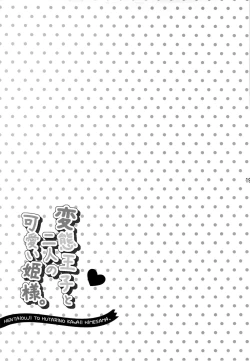 Page 16 of Hentai Ouji to Futari no Kawaii Hime-sama