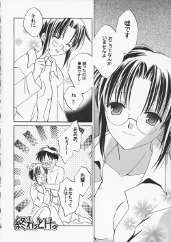 Page 19 of Kokoro no Sumika