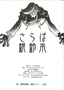 Page 69 of Saraba Ginrei Hon