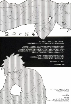 Page 21 of Hakumei no kyouki by 10-Rankai