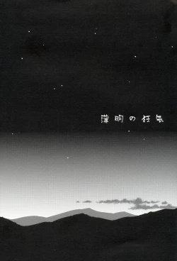 Page 3 of Hakumei no kyouki by 10-Rankai