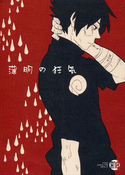 [10-Rankai (Emi)] Hakumei no kyouki by 10-Rankai (Naruto)