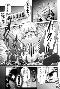 Page 21 of D no Mahou Shoujo Soushuuhen