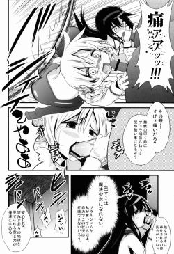 Page 24 of D no Mahou Shoujo Soushuuhen